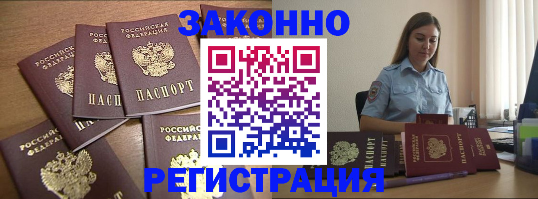 прописка для работы в Армавире