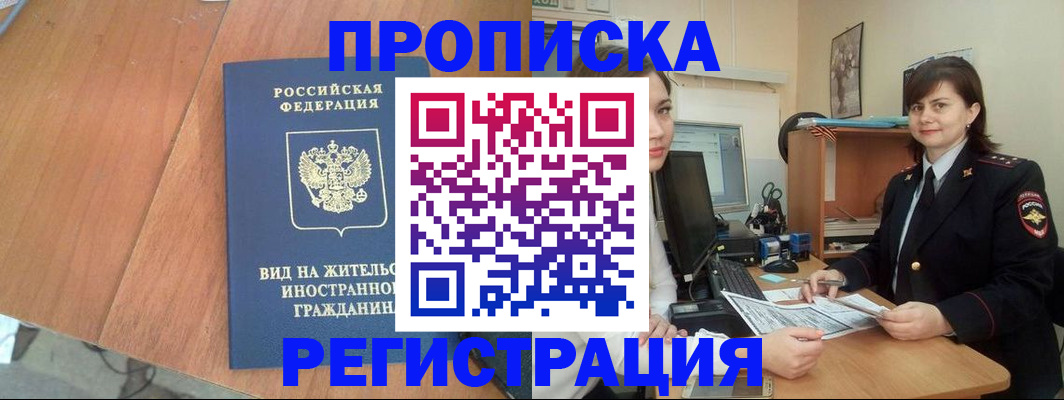 прописка в квартире в Армавире