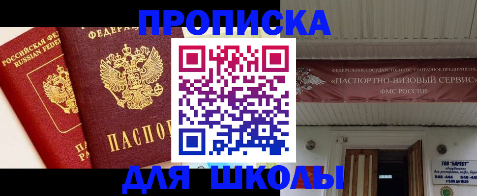 прописка для кредита в Армавире