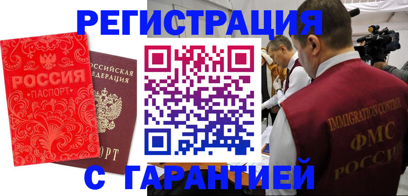 временная регистрация купить в Армавире